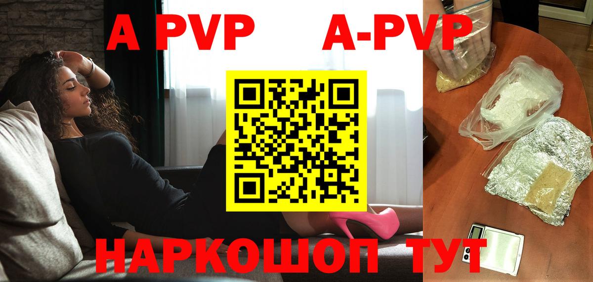 Славянск-на-Кубани  A-PVP Crystall  А ПВП Соль  Вход с VPN  Alpha-PVP  А ПВП мука 