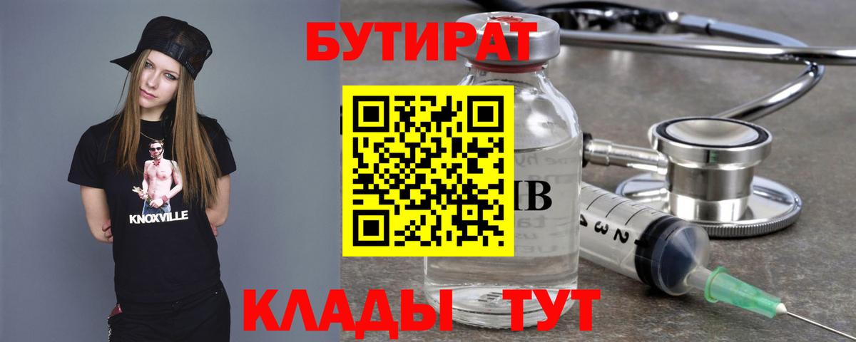 БУТИРАТ оксибутират  Вход с VPN  Славянск-на-Кубани 