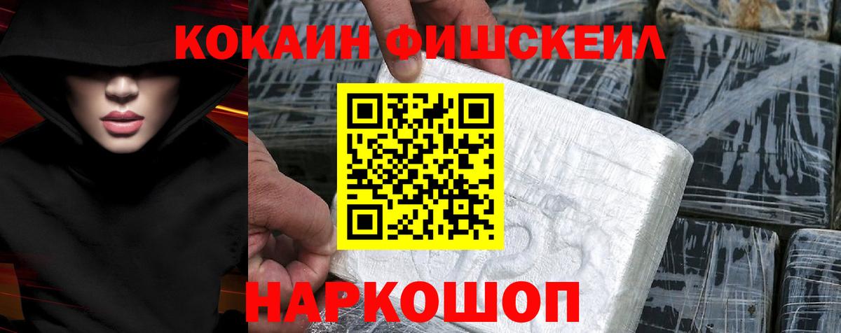 Славянск-на-Кубани  Cocaine Fish Scale  Вход с VPN  Кокаин 97% 