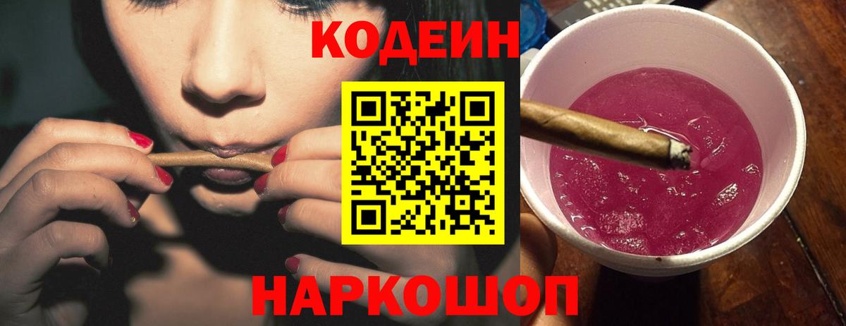 Кодеиновый сироп Lean напиток Lean (лин) Славянск-на-Кубани