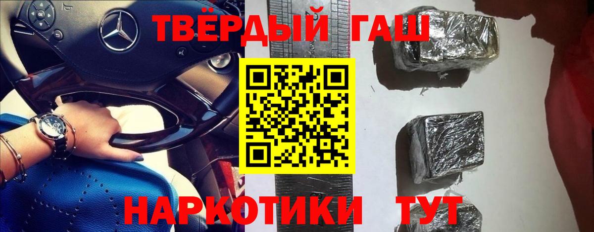 ГАШИШ Славянск-на-Кубани