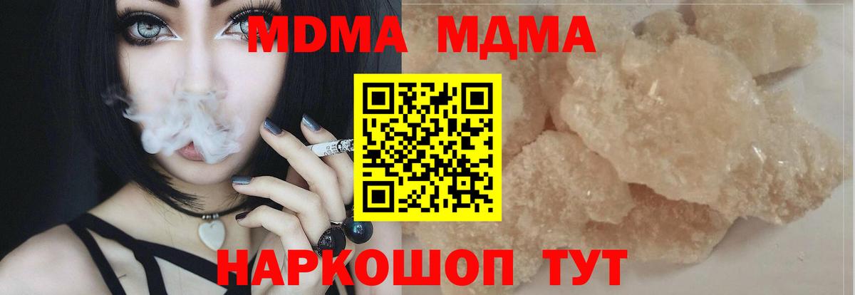 МДМА  MDMA кристаллы  Вход с VPN  Славянск-на-Кубани  МДМА crystal 