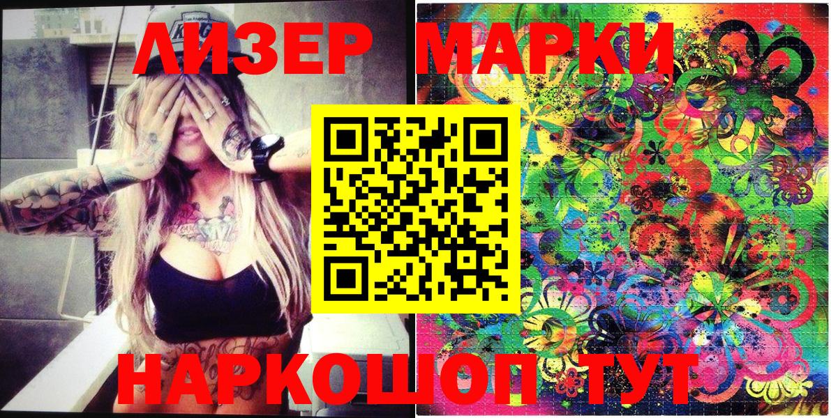 Марки N-bome 1,5мг  Марки N-bome 1,5мг  Вход с VPN  Славянск-на-Кубани 